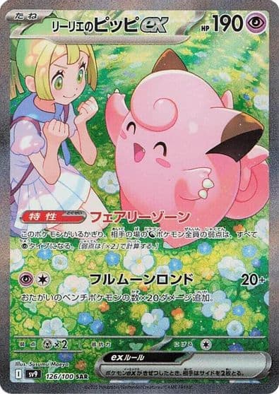 Lillie's Clefairy ex SV9: Battle Partners Pokemon card
