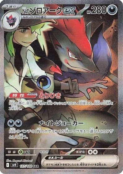 N's Zoroark ex SV9: Battle Partners Pokemon card