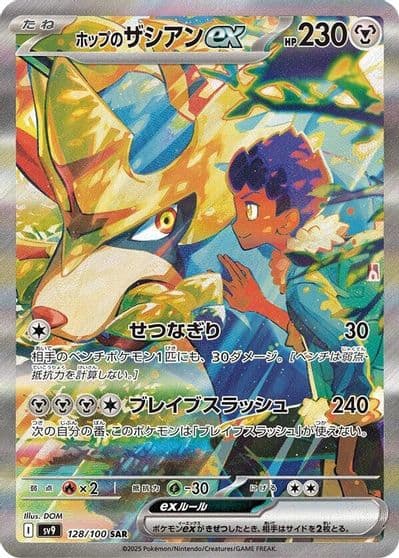 Hop's Zacian ex SV9: Battle Partners Pokemon card