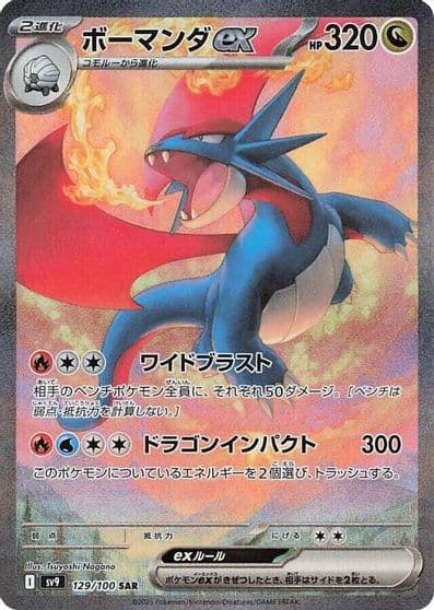 Salamence ex SV9: Battle Partners Pokemon card