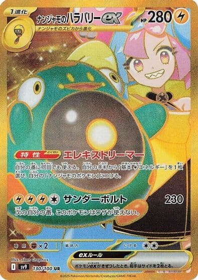 Iono's Bellibolt ex SV9: Battle Partners Pokemon card