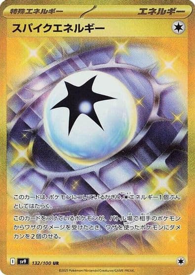 Spike Energy SV9: Battle Partners Pokemon card