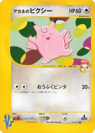 Whitney's Clefable Pokemon VS Pokemon card