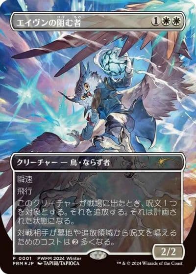 Aven Interrupter Borderless JP Exclusive Planeswalker Event Promos Magic card