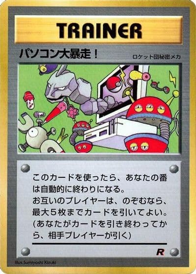 Computer Error CoroCoro Promotional Cards Pokemon card