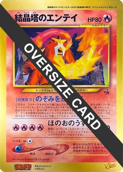 Crystal Tower's Entei (Jumbo) CoroCoro Promotional Cards Pokemon card