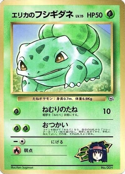 Erika's Bulbasaur CoroCoro Promotional Cards Pokemon card