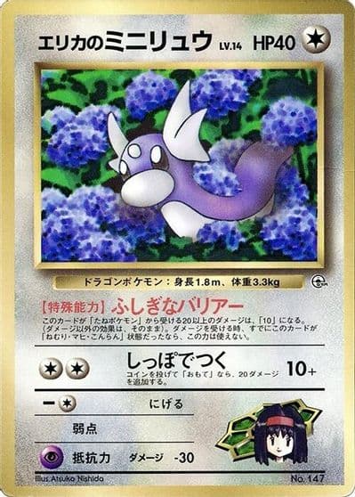 Erika's Dratini CoroCoro Promotional Cards Pokemon card