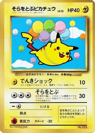 Flying Pikachu CoroCoro Promotional Cards Pokemon card