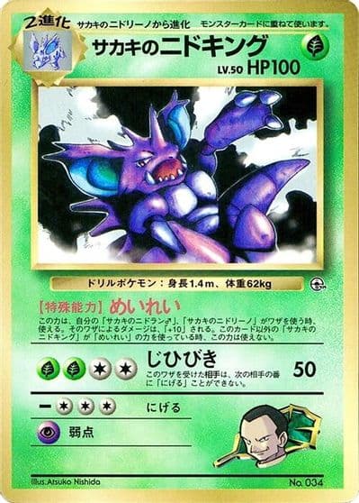 Giovanni's Nidoking CoroCoro Promotional Cards Pokemon card