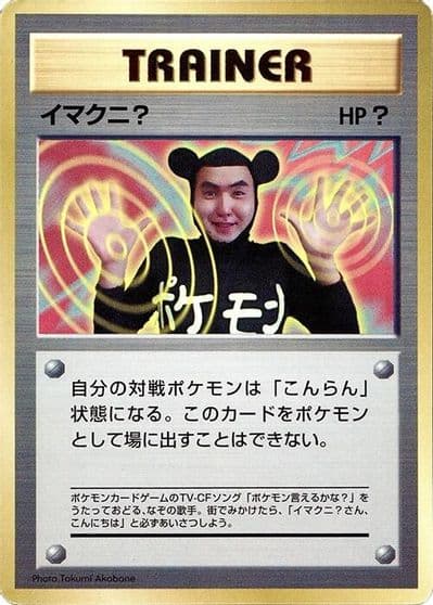 Imakuni? CoroCoro Promotional Cards Pokemon card