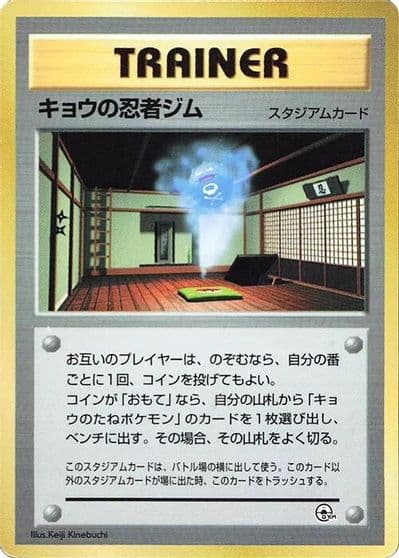 Koga's Ninja Gym CoroCoro Promotional Cards Pokemon card