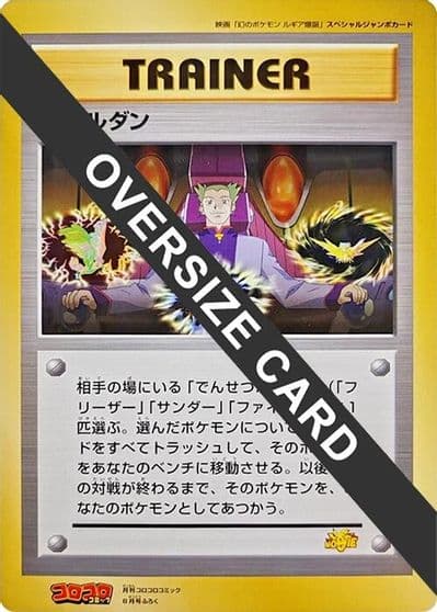 Lawrence III (Jumbo) CoroCoro Promotional Cards Pokemon card