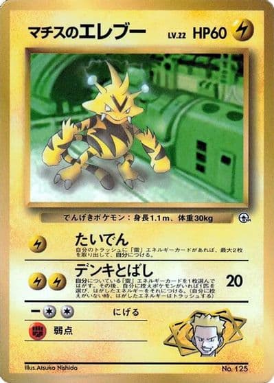 Lt. Surge's Electabuzz CoroCoro Promotional Cards Pokemon card