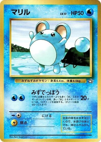 Marill CoroCoro Promotional Cards Pokemon card
