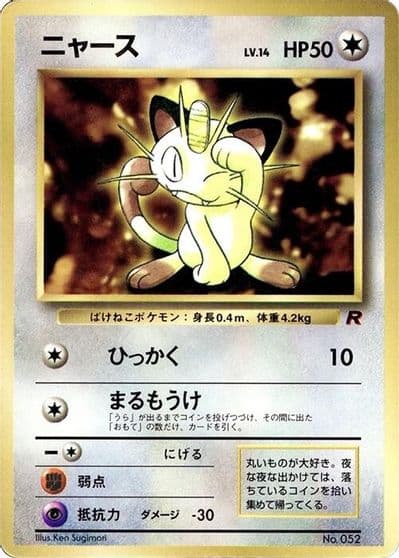 Meowth CoroCoro Promotional Cards Pokemon card