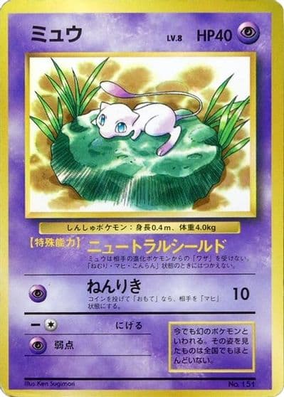 Mew CoroCoro Promotional Cards Pokemon card