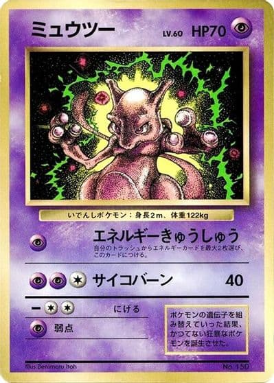 Mewtwo CoroCoro Promotional Cards Pokemon card