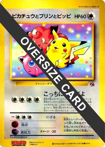 Pikachu, Jigglypuff, and Clefairy (Jumbo) CoroCoro Promotional Cards Pokemon card
