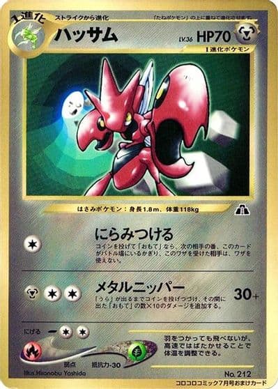 Scizor CoroCoro Promotional Cards Pokemon card