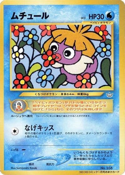 Smoochum CoroCoro Promotional Cards Pokemon card