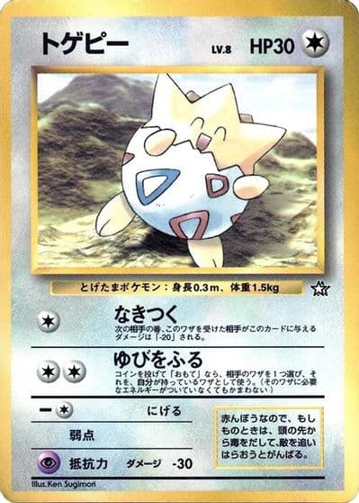 Togepi CoroCoro Promotional Cards Pokemon card
