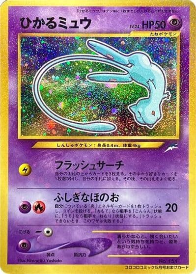 Shining Mew CoroCoro Promotional Cards Pokemon card