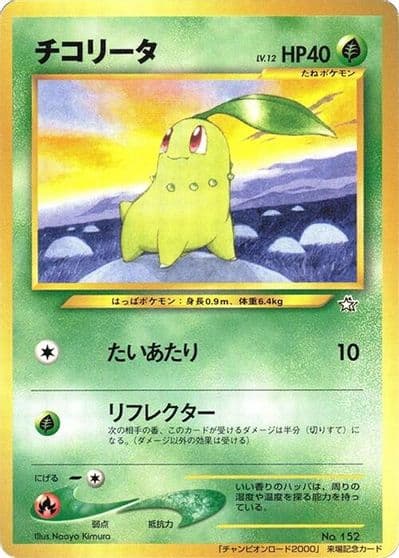 Chikorita SM6b: Champion Road Pokemon card
