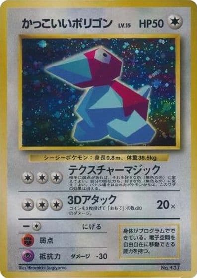 Cool Porygon Unnumbered Promotional cards Pokemon card