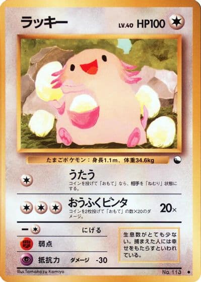 Chansey Vending Machine cards Series 1 (Blue) Pokemon card