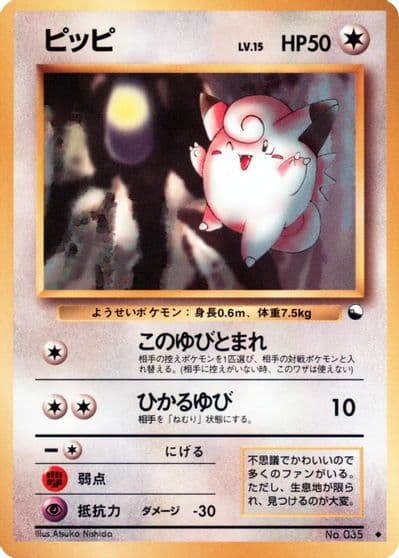 Clefairy Vending Machine cards Series 1 (Blue) Pokemon card