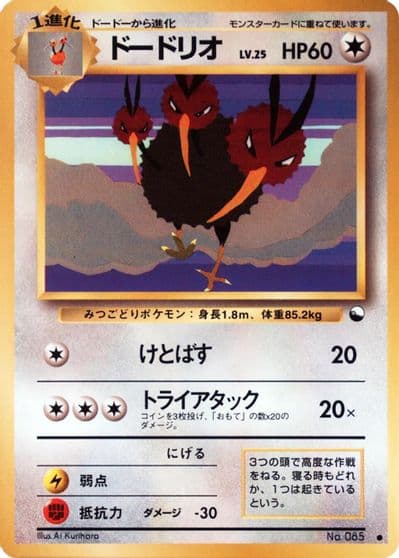 Dodrio Vending Machine cards Series 1 (Blue) Pokemon card
