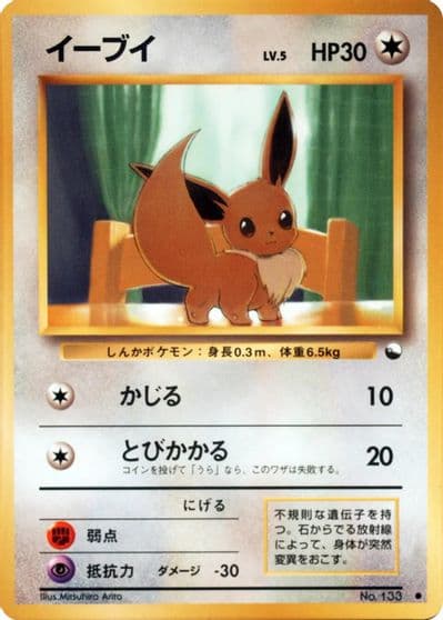 Eevee Vending Machine cards Series 1 (Blue) Pokemon card