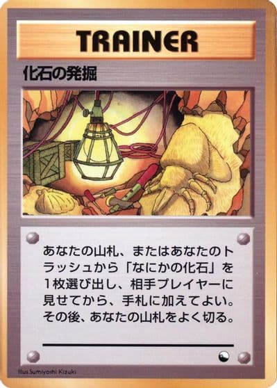 Fossil Excavation Vending Machine cards Series 1 (Blue) Pokemon card