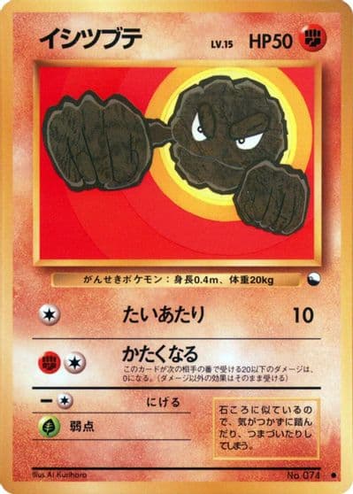 Geodude Vending Machine cards Series 1 (Blue) Pokemon card