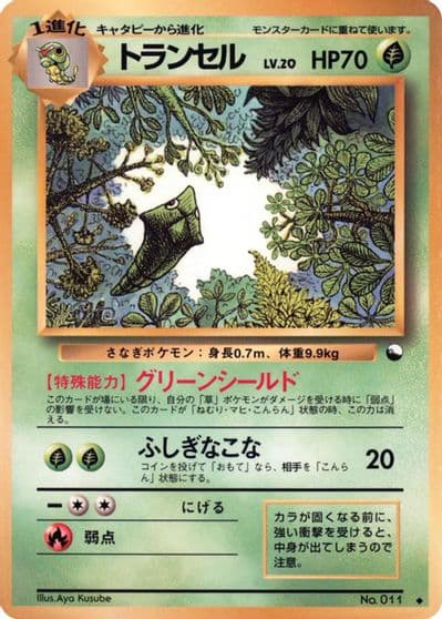 Metapod Vending Machine cards Series 1 (Blue) Pokemon card