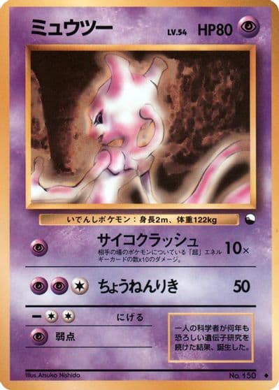 Mewtwo Vending Machine cards Series 1 (Blue) Pokemon card