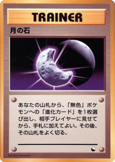 Moon Stone Vending Machine cards Series 1 (Blue) Pokemon card