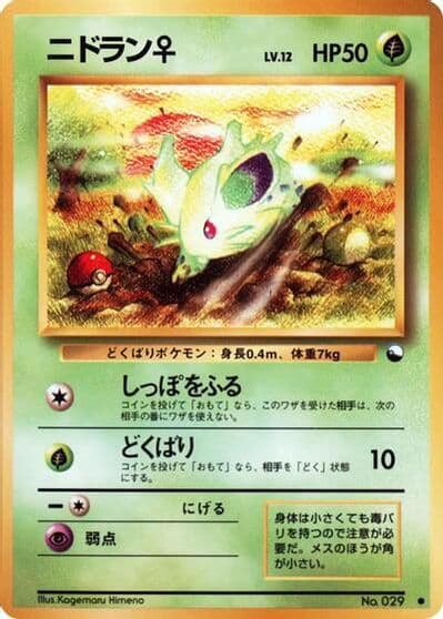 Nidoran f Vending Machine cards Series 1 (Blue) Pokemon card