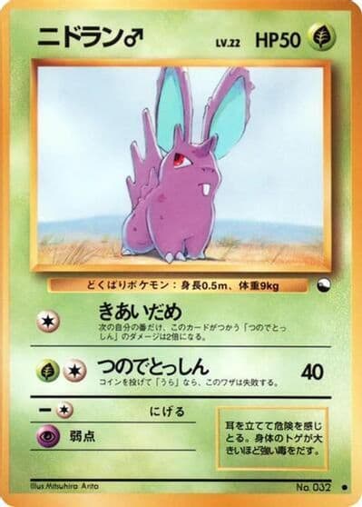 Nidoran m Vending Machine cards Series 1 (Blue) Pokemon card