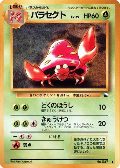 Parasect Vending Machine cards Series 1 (Blue) Pokemon card