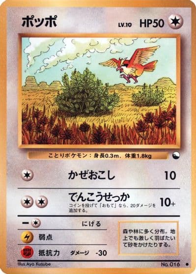 Pidgey Vending Machine cards Series 1 (Blue) Pokemon card