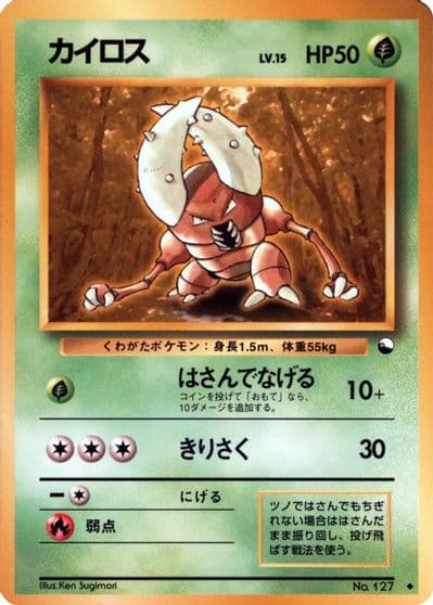 Pinsir Vending Machine cards Series 1 (Blue) Pokemon card