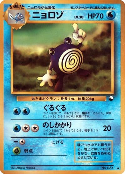 Poliwhirl Vending Machine cards Series 1 (Blue) Pokemon card