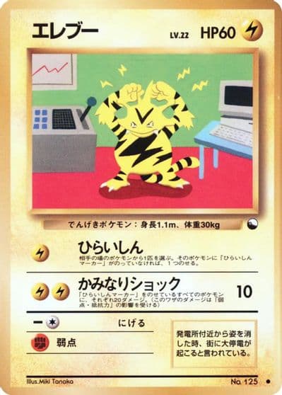 Electabuzz Vending Machine cards Series 2 (Red) Pokemon card