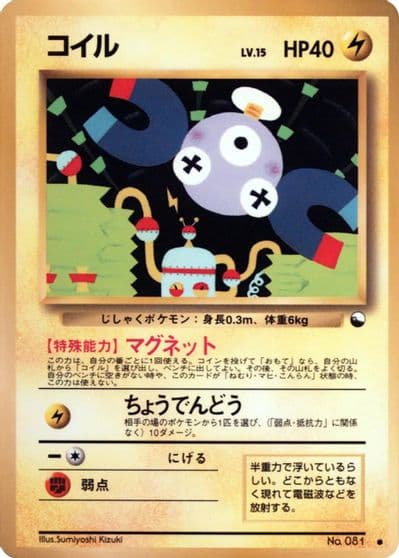 Magnemite Vending Machine cards Series 2 (Red) Pokemon card