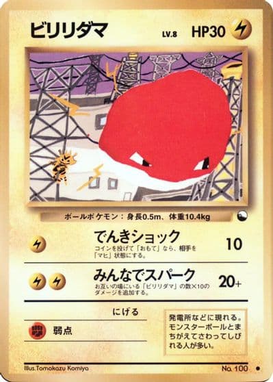 Voltorb Vending Machine cards Series 2 (Red) Pokemon card