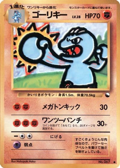 Machoke Vending Machine cards Series 2 (Red) Pokemon card