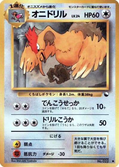 Fearow Vending Machine cards Series 2 (Red) Pokemon card