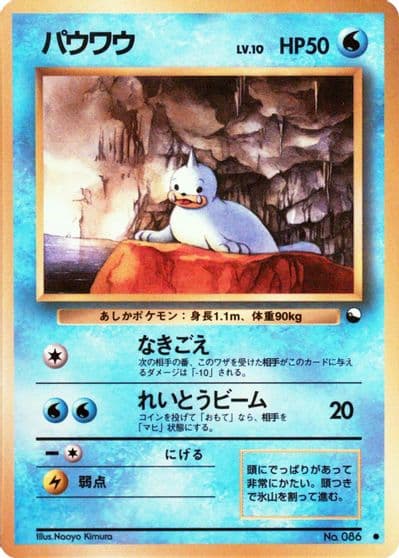 Seel Vending Machine cards Series 2 (Red) Pokemon card